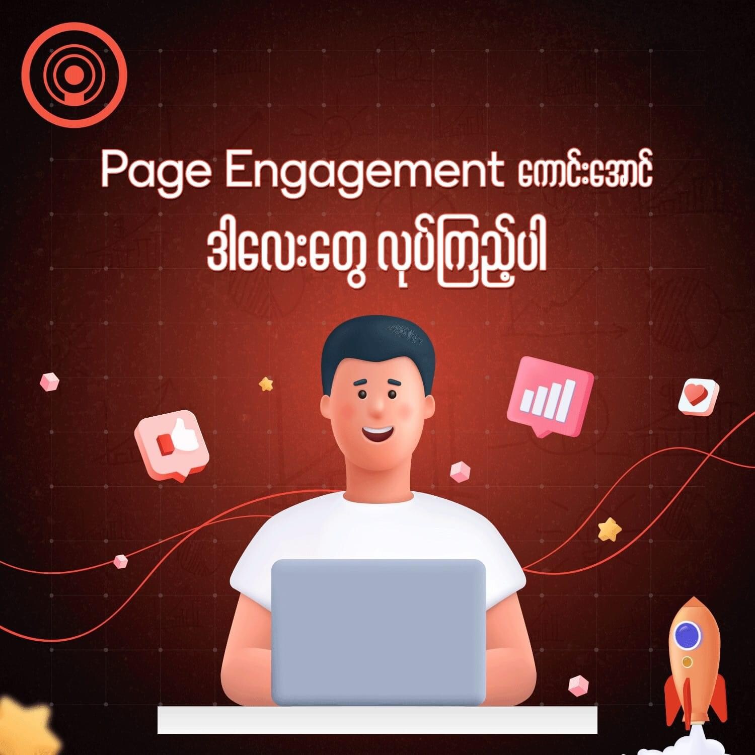 page engagement